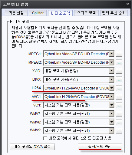 비디오 코덱 설정