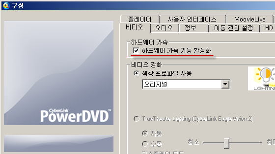 power dvd 설정