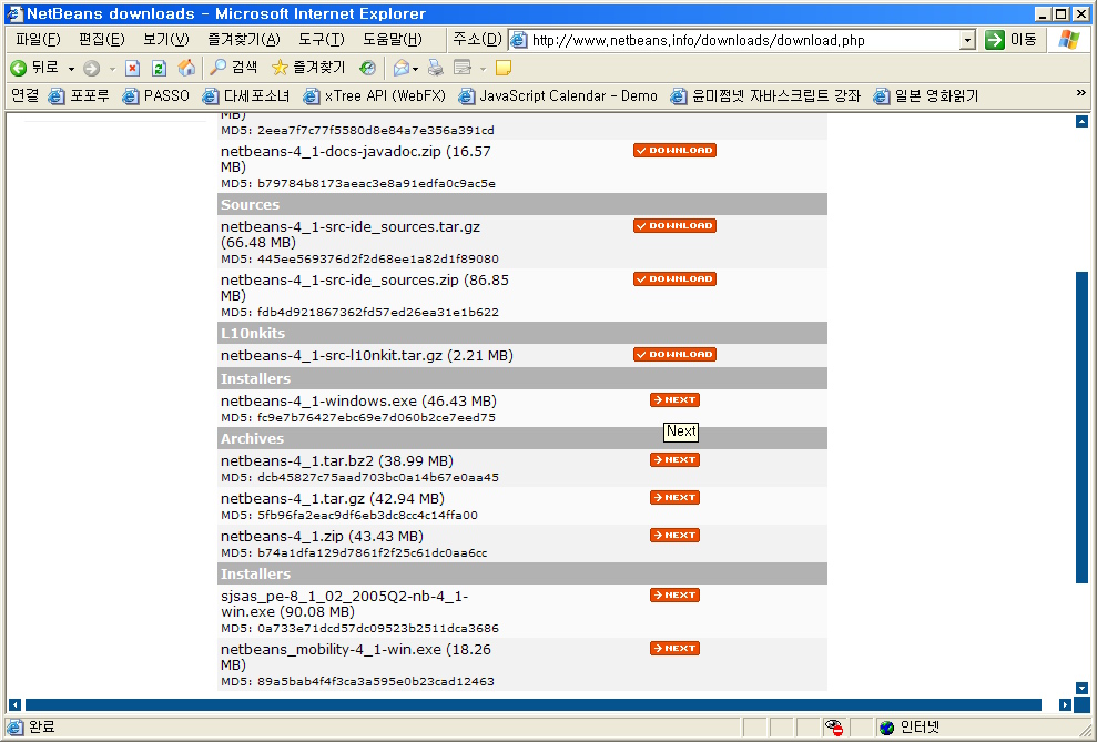 netbeans 넷빈즈