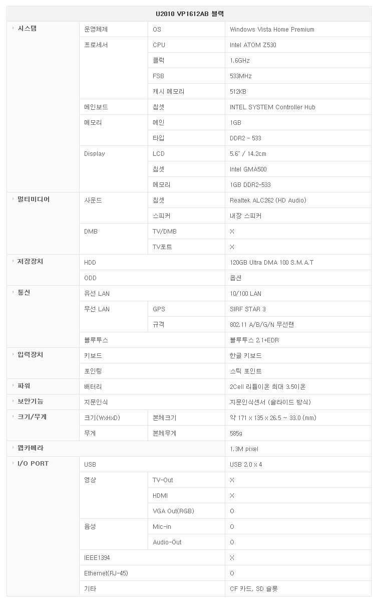 후지쯔 U2010 블랙 사양