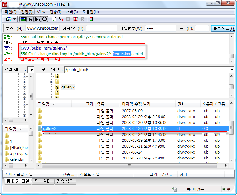 헉.. 디렉토리 권한 상실...
