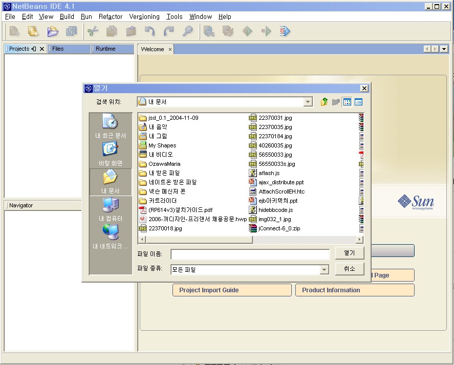 netbeans 넷빈즈